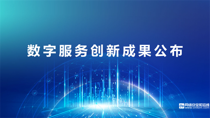 數(shù)據(jù)賦能，共建共享 2022中國數(shù)字服務(wù)大會線上成功召開，聚焦軟件技術(shù)推廣服務(wù)