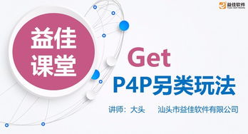 汕頭益佳軟件 以卓越產(chǎn)品服務(wù)天下電商，助力行業(yè)數(shù)字化轉(zhuǎn)型